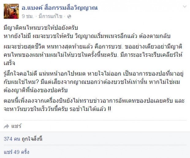 สดๆร้อนๆ ! เมื่อ อ.แบงค์ สื่อกรรม กลับถึงไทย ก็บอกแบบนี้ถึง ปอ ทฤษฎี