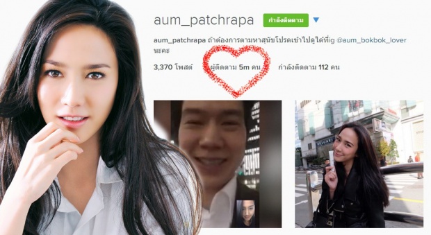 คนแรกของไทย!IG อั้ม ทะลุ 5 ล้านแล้ว!