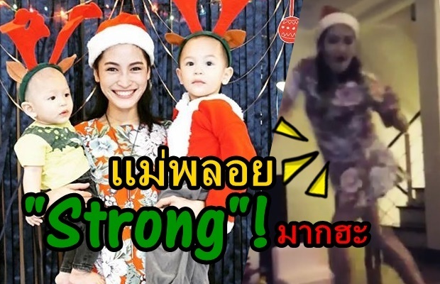 อึ้งแปป!!!เมื่อเห็นขุ่นแม่พลอย โชว์เสต็ปแดนซ์ท่านี้Strongจริง(คลิป)