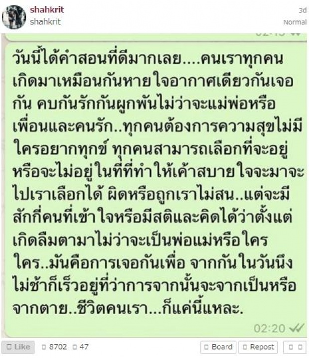 ตาร้อนที่สุด!!ชาคริต-วุ้นเสน โพสต์ข้อความสุดหวานให้กันแบบนี้!!