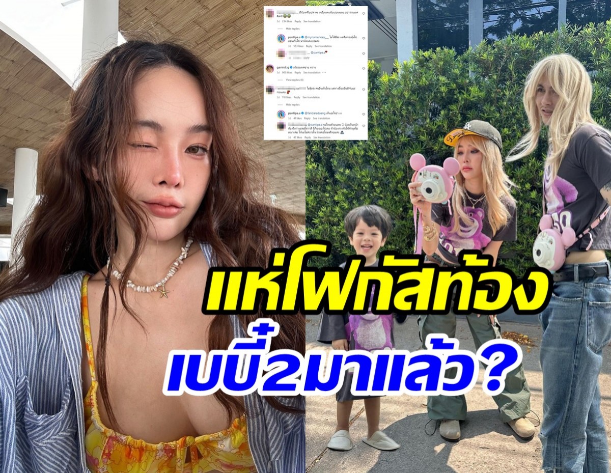  คลิปนี้โฟกัสผิดจุด! ปุ้มปุ้ยตอบแล้วท้อง2หรือเปล่า?