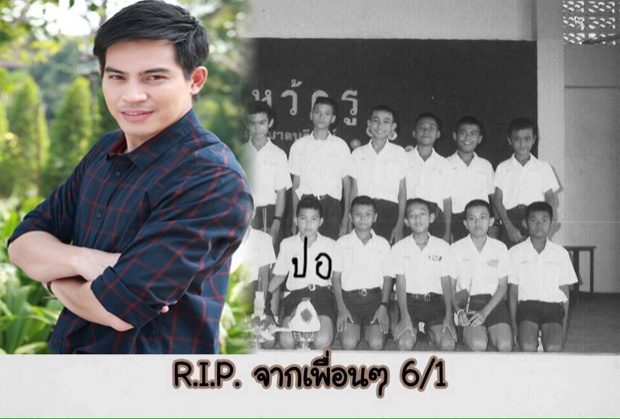  ‘ด.ช.ทฤษฎี’นักกิจกรรมตัวยงของโรงเรียน ภาพความทรงจำวัยเด็กของ’ปอ’