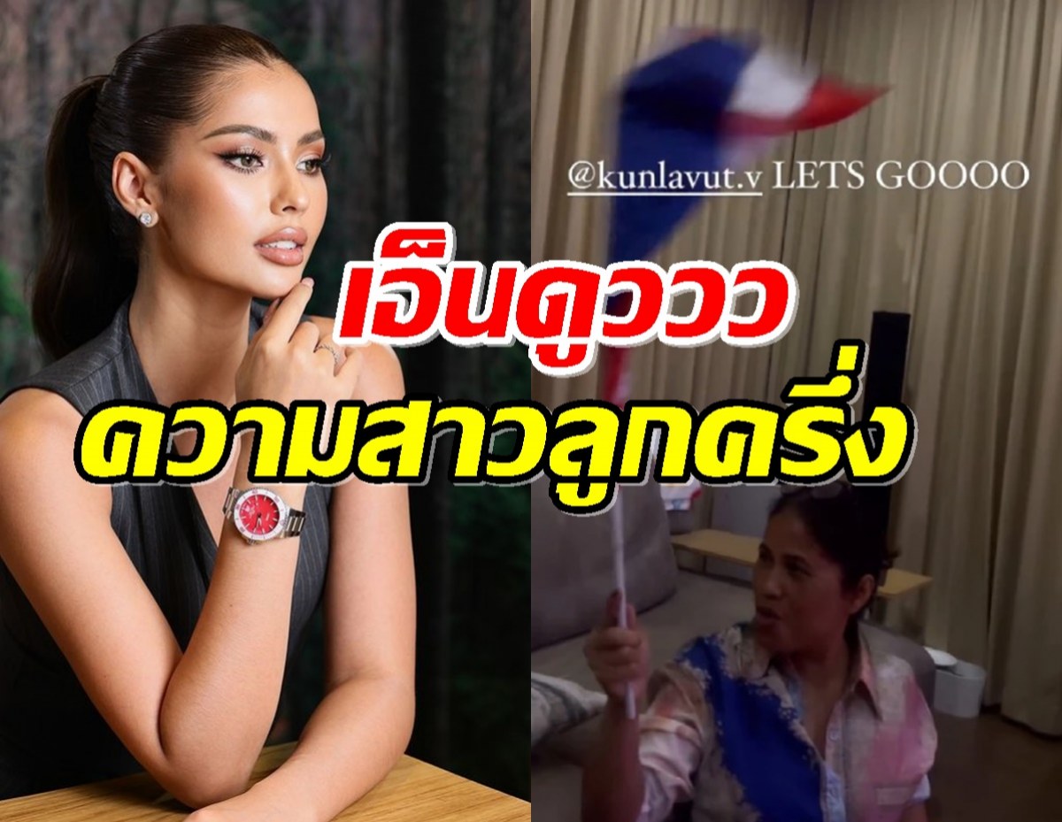 หัวอกลูกครึ่ง! แอนโทเนีย แชร์ภาพ พ่อ-แม่ แบ่งฝั่งเชียร์แบด ไทยVSเดนมาร์ก