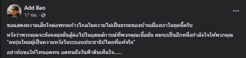 แอ๊ด คาราบาว โพสต์ถึงก้าวไกล บอกแบบนี้? หลังถูกยุบพรรค