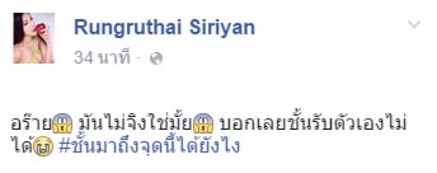 เห็นกันยัง เอมมี่ อมลวรรณ ชีบอกว่า ชั้นมาถึงจุดนี้ได้ยังไง‬