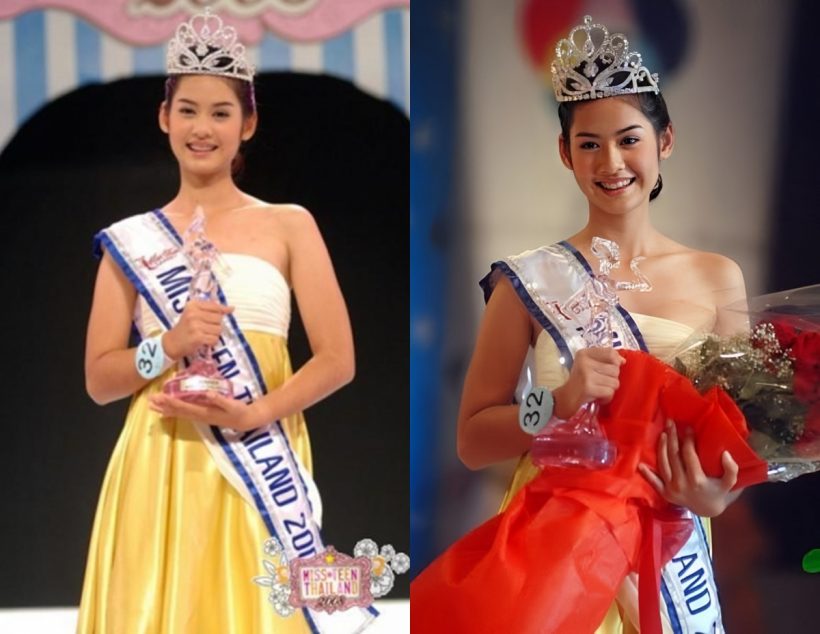 ย้อนวันวานนางเอกดัง พัฒนาการสวยสมตำแหน่งมิสทีนไทยแลนด์สุดๆ