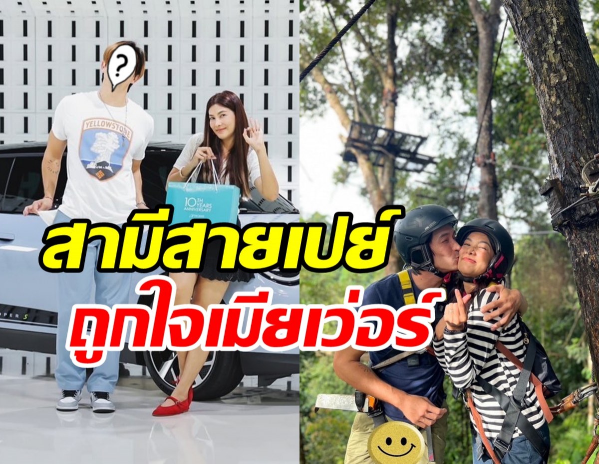  สามีแห่งชาติเปย์รถหรูวันเกิดภรรยา น่าอิจฉาเว่อร์