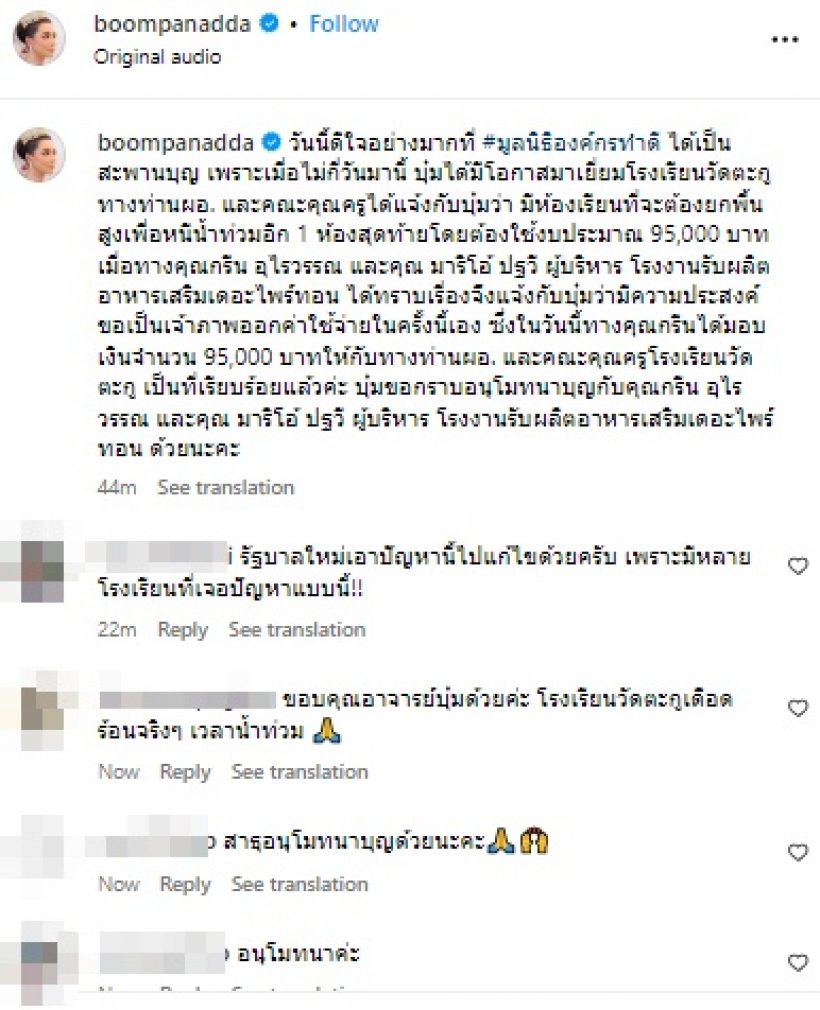 นางสาวไทยชื่อดัง ทำตามคำสัญญา ลงพื้นที่ช่วยเหลือน้ำท่วม