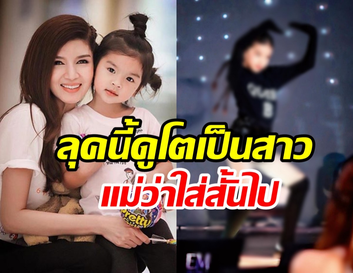 โบว์ แวนดา ใจหายน้องมะลิโตเร็วมาก หวงหนักแม่ว่าใสสั้นไปนะ