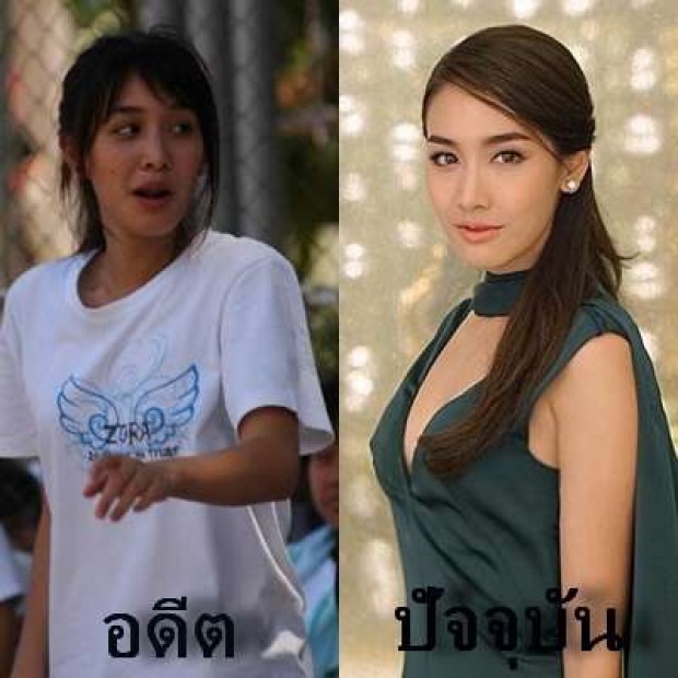 ส่องอดีตหน้านางเอกดังระดับ “ซุปตาร์” พวกเธอมาไกลม๊าก!!!