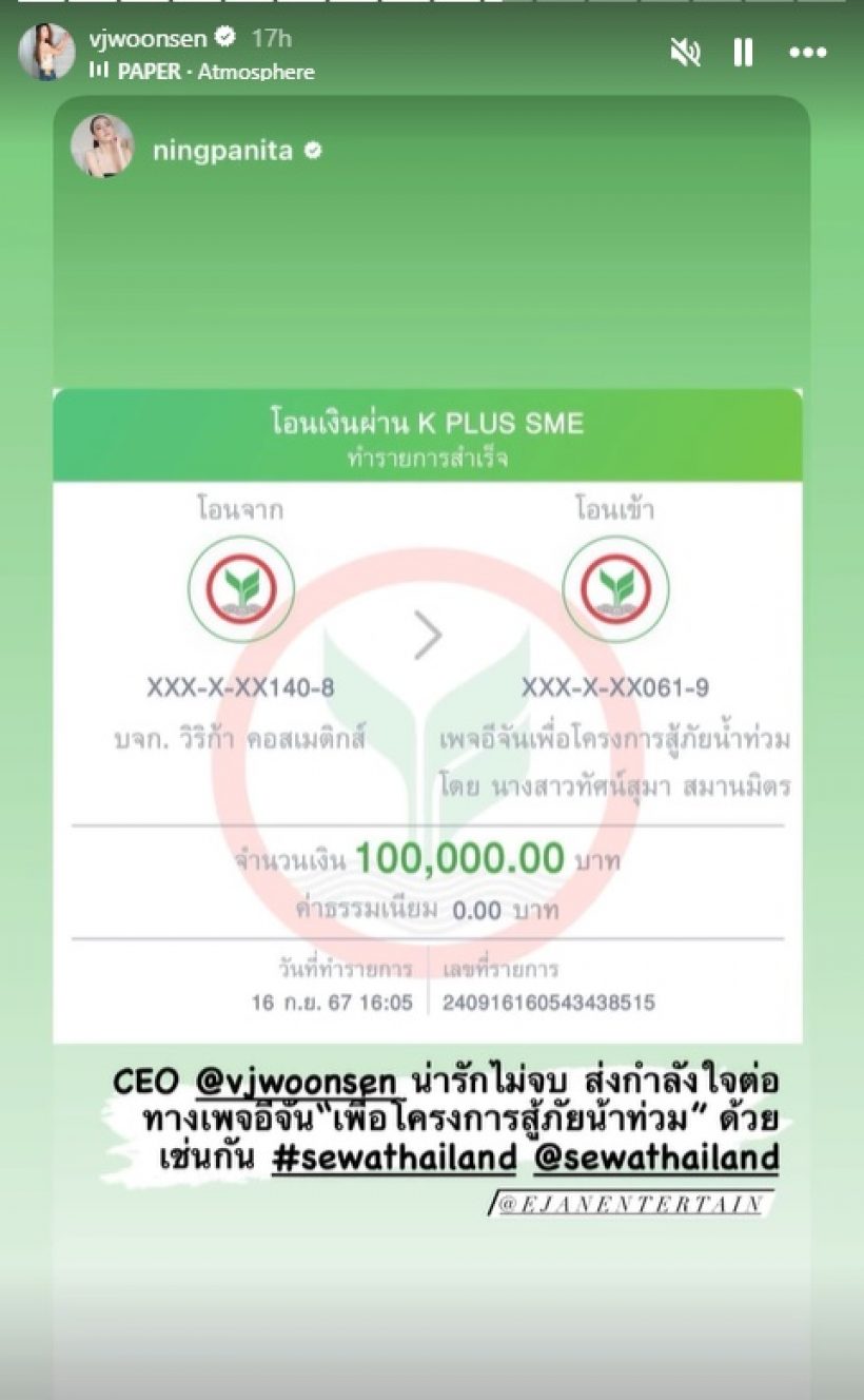 ชื่นชมเธอคนนี้ ตัวไม่อยู่ไทย แต่บริจาคเงินช่วยน้ำท่วมเยอะมาก