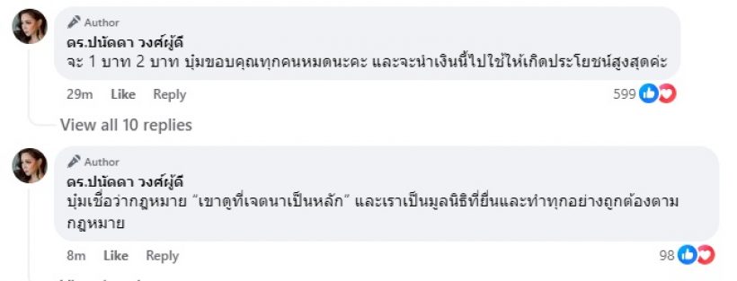   บุ๋ม ปนัดดา เคลื่อนไหว! ปมแม่ตั๊กโอนเงินบริจาคช่วยน้ำท่วม