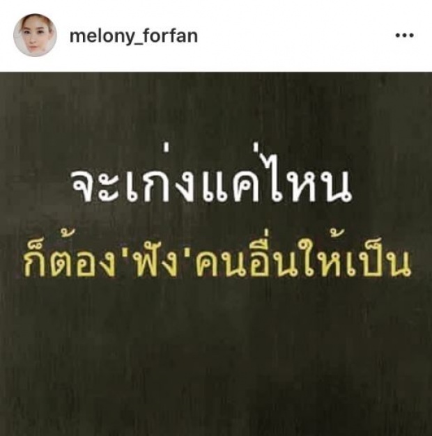 “แตงโม”  โพสต์ไอจีเหน็บ “โตโน่” รับอัดอั้น พร้อมแทคทีมกดไลค์ “แพท”