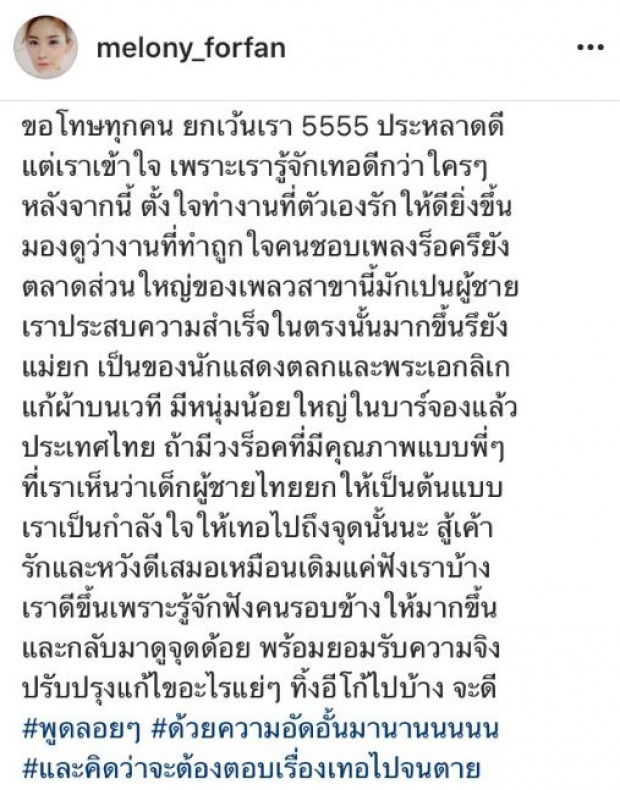 “แตงโม”  โพสต์ไอจีเหน็บ “โตโน่” รับอัดอั้น พร้อมแทคทีมกดไลค์ “แพท”