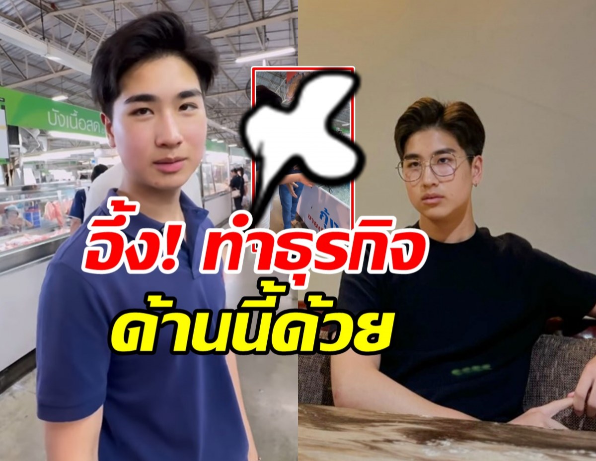 ไม่ธรรมดา! เปิดอีกธุรกิจ โรเตอร์ ทองเจือ โตมาแบบมีคุณภาพจริงๆ