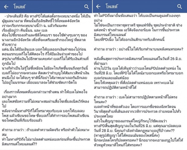 ดราม่ากระหึ่ม! มิสแกรนด์สระแก้ว แฉกลับ “พีดีกองประกวด” หลังถูกปลดจากตำแหน่งฟ้าผ่า