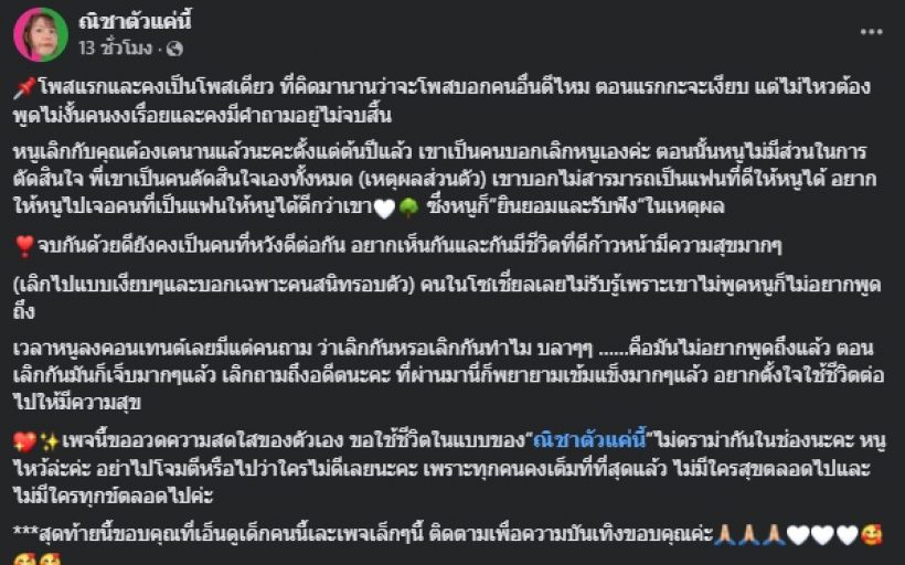 ช็อกวงการ! ต้องเต ตัดสินใจบอกเลิกแฟนสาว เพราะสาเหตุนี้