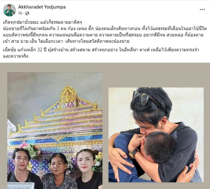 ก้อง ห้วยไร่ เศร้าหนักสูญเสียครั้งใหญ่