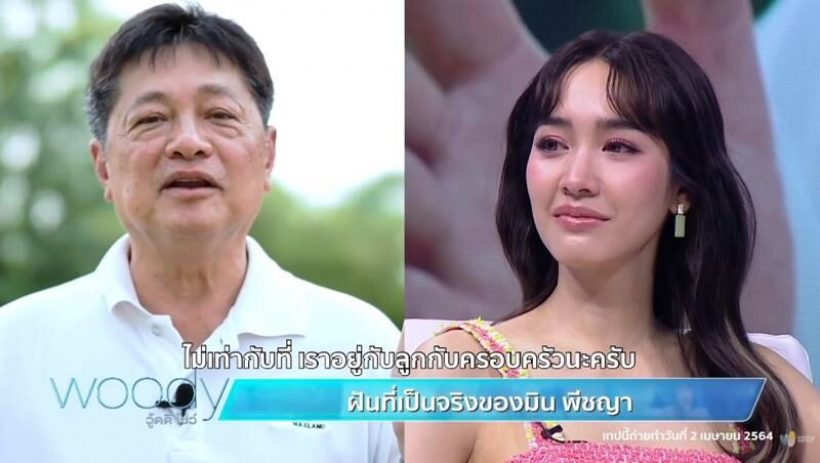 เเห่เเชร์คำพูดคุณพ่อ สอน มิน พีชญา เกี่ยวกับเรื่องการใช้ชีวิต