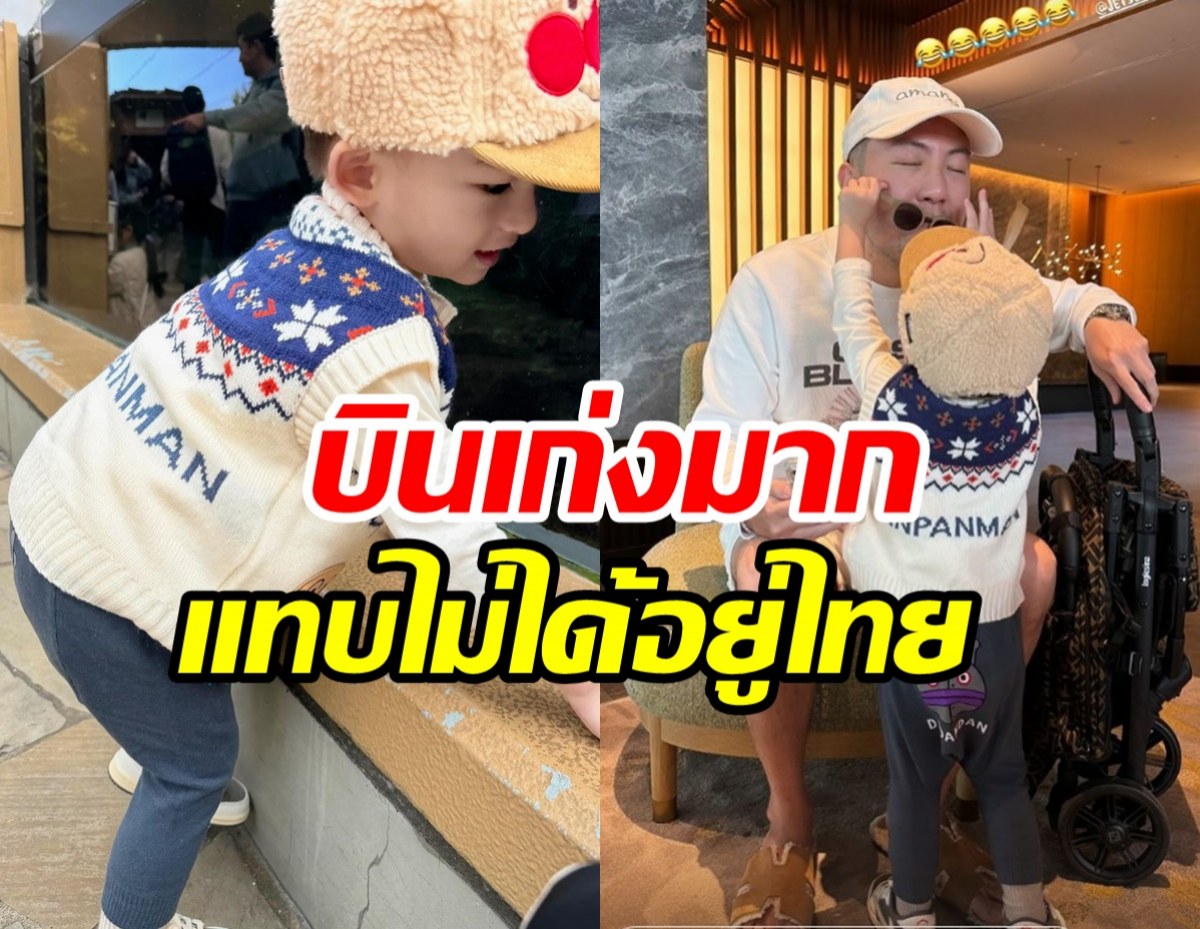 น้องไซลาส หายหน้าไปนานล่าสุดแม่ดิวพาเที่ยวเมืองนอกอีกแล้ว