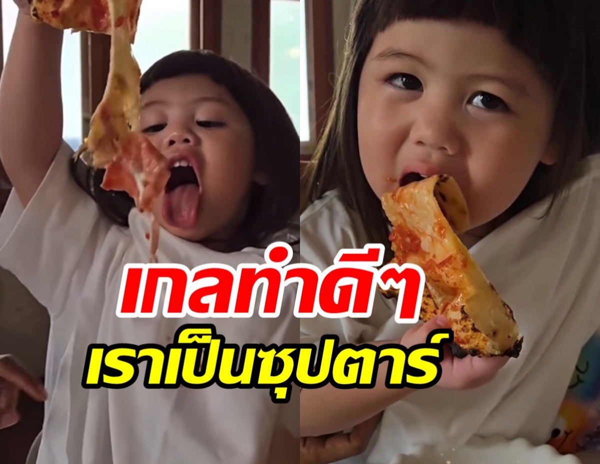 FCเอ็นดู น้องเกล กินแซ่บมากชอบการเลี้ยงลูกบ้านนี้สุดๆ