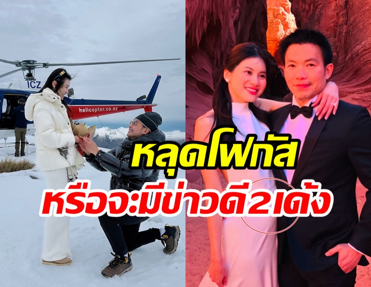 หมอสอง ควงหวานใจถ่ายพรีเวดดิ้งข้ามประเทศ หลุดโฟกัสท้องเต็มๆ