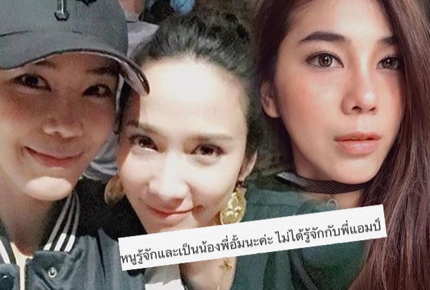 แม่มาเอง!!\"อั้ม พัชราภา\" ยัน\"ไอเดียร์\" กับ\"แอมป์\"ไม่รู้จักกัน