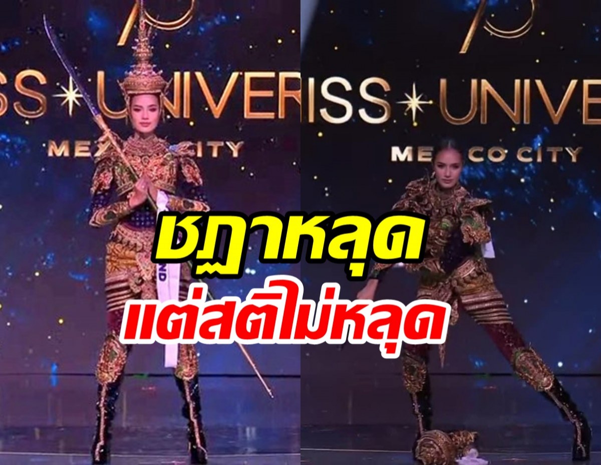 แฟนๆชมสนั่น โอปอล สู้ตาย! ชฏาหลุดแต่สติไม่หลุด