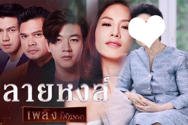 เผยโฉมหน้า!! “กฤษณา อโศกสิน”เจ้าของบทประพันธ์สุดเจ๋ง!!“ลายหงส์” เยี่ยม