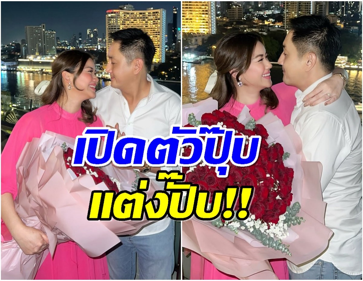 ปิดตำนานความโสด! นางสาวไทยคนดัง ถูกเเฟนหนุ่มขอเเต่งงานเเล้ว