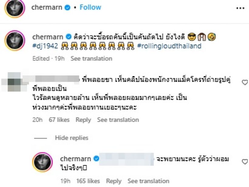 พลอย เฌอมาลย์ ซูมผอมจนทุกคนเป็นห่วง ล่าสุดบอกแบบนี้?