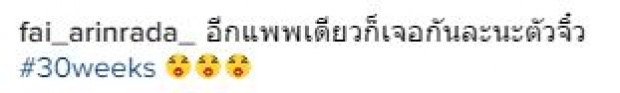 เผยแล้วจ้า ! ภาพอัลตราซาวด์ หนุ่ม - ฝ้าย งานนี้น้องอันดามีน้องแล้ว