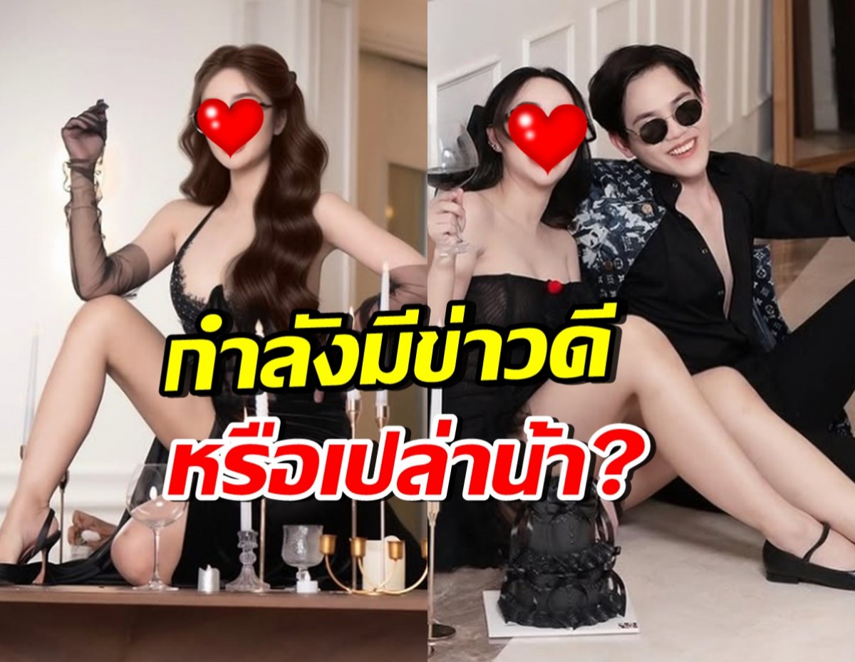 แฟนหนุ่มสาวสวยชื่อดัง โพสต์แคปชั่นชวนคิด หรือจะมีข่าวดี?