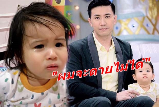 “หนุ่ม กรรชัย” ลั่นตายไม่ได้ลูกยังเล็ก หลังมีปัญหาด้านหัวใจร้ายแรง