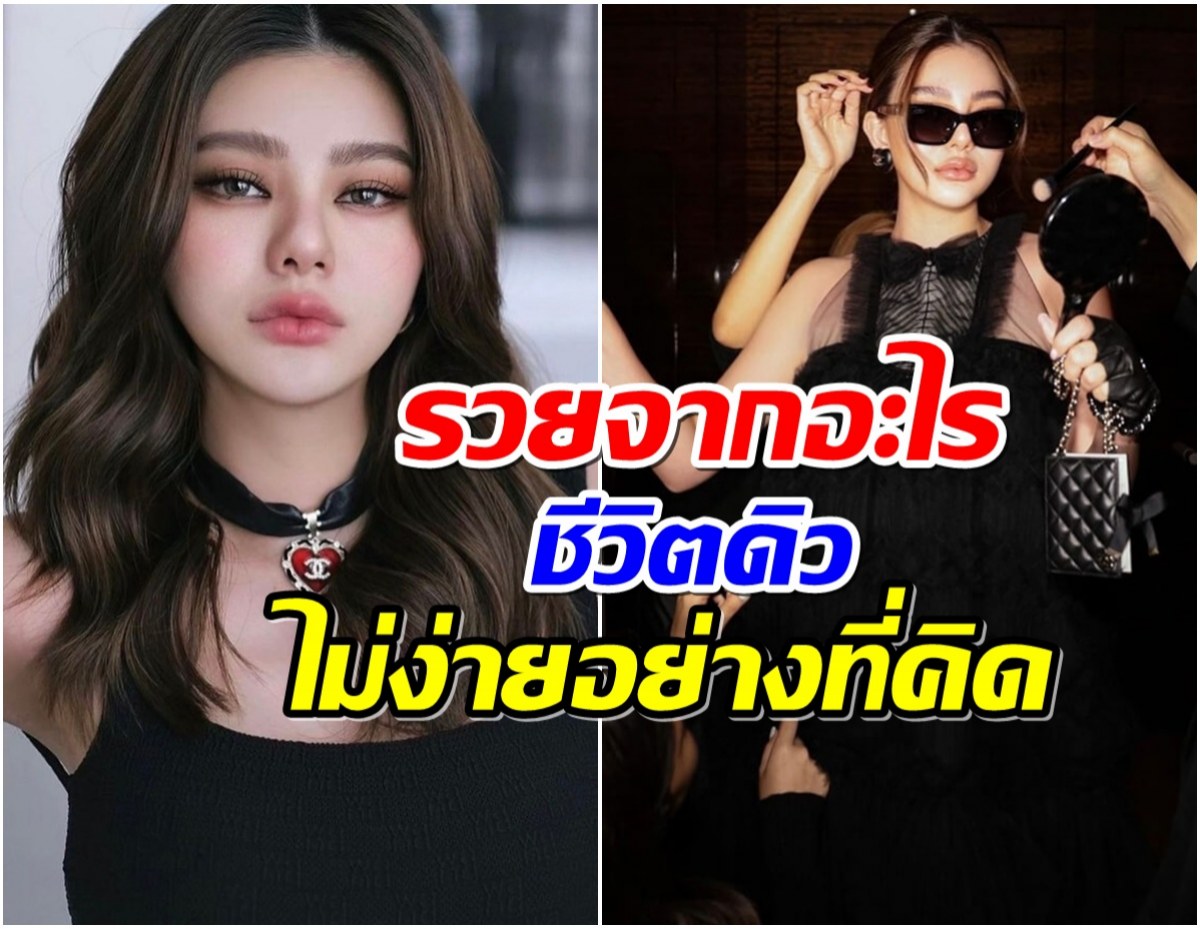 ย้อนสัมภาษณ์ ดิว อริสรา ทำธุรกิจอะไรทำไมรวยจัง?