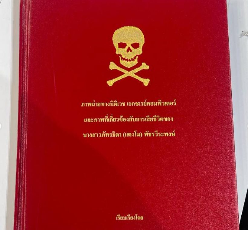 จับตาด่วน...หมอธวัชชัย มอบหลักฐานใหม่คดี แตงโม ให้พิธีกรดัง