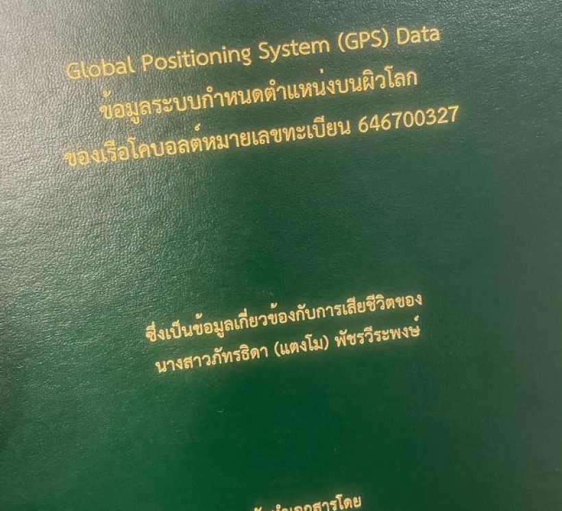 จับตาด่วน...หมอธวัชชัย มอบหลักฐานใหม่คดี แตงโม ให้พิธีกรดัง