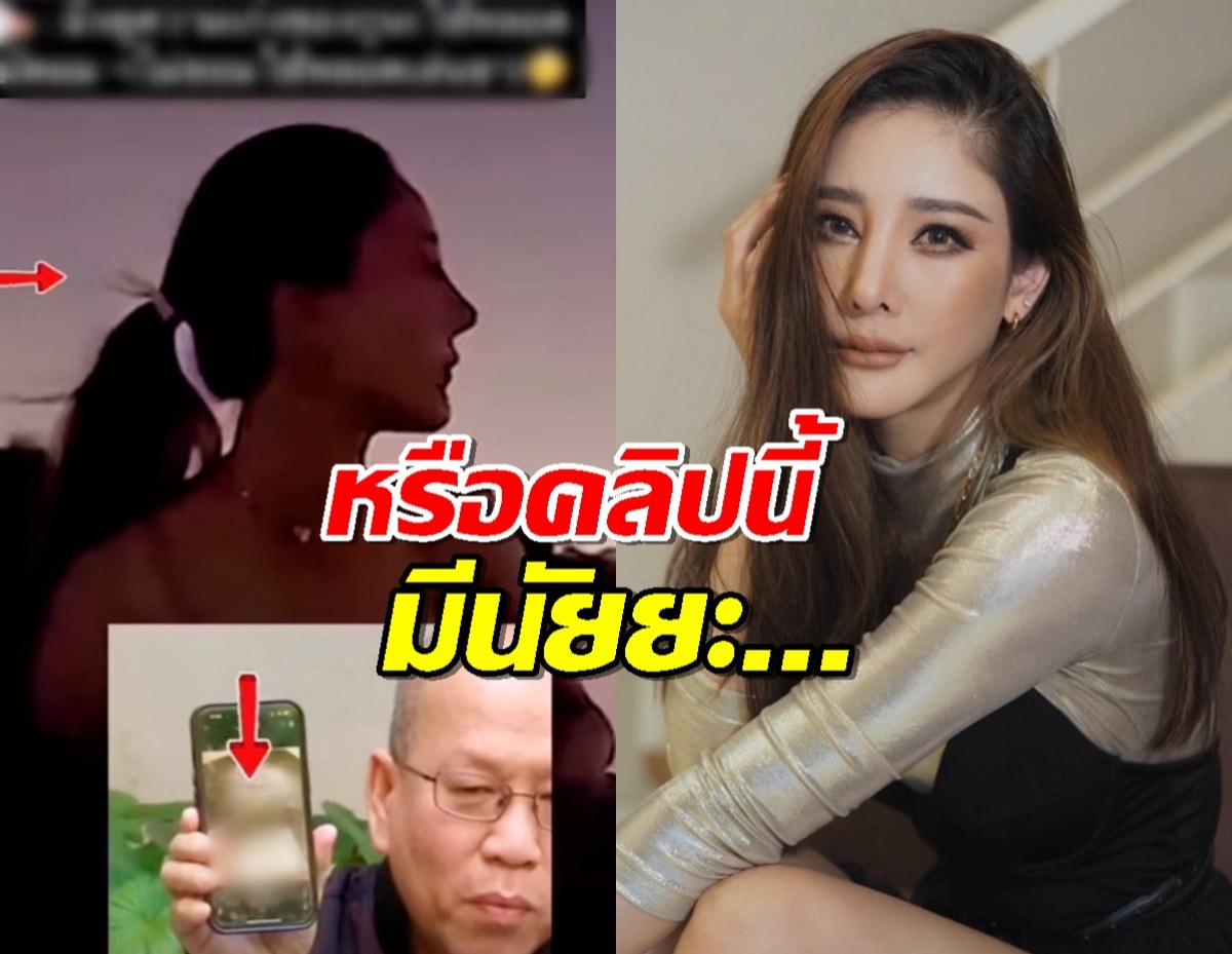 ชาวเน็ตตั้งข้อสังเกตุ คลิปแตงโม คลิปนี้หรือต้องการสื่ออะไร?