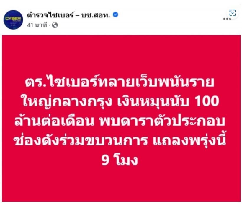 จับดาราเอี่ยวเว็บพนัน เพจดังใบ้ชัดทั้งชื่อทั้งช่อง!?