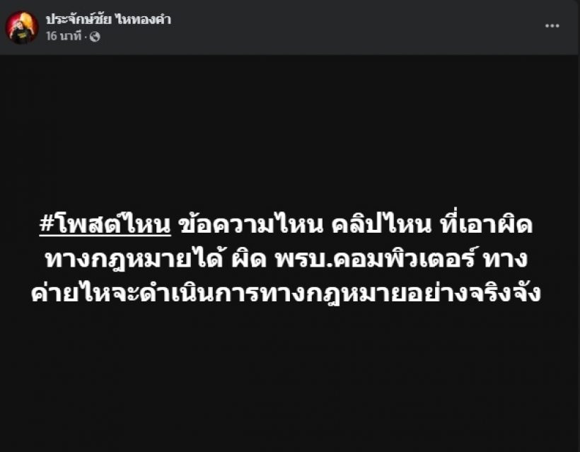 นายห้างประจักษ์ชัย เดินหน้าปกป้องลำไย พ้รอมฝากถึงชาวเน็ต