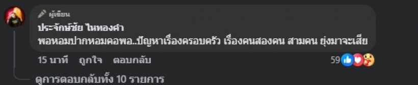 นายห้างประจักษ์ชัย เดินหน้าปกป้องลำไย พ้รอมฝากถึงชาวเน็ต