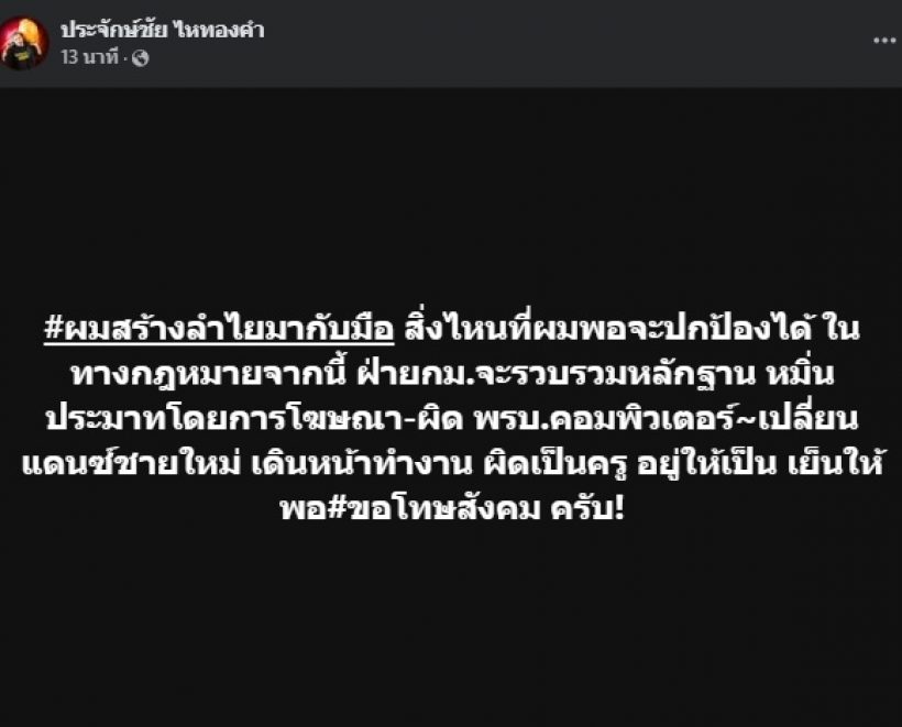 นายห้างประจักษ์ชัย เดินหน้าปกป้องลำไย พ้รอมฝากถึงชาวเน็ต