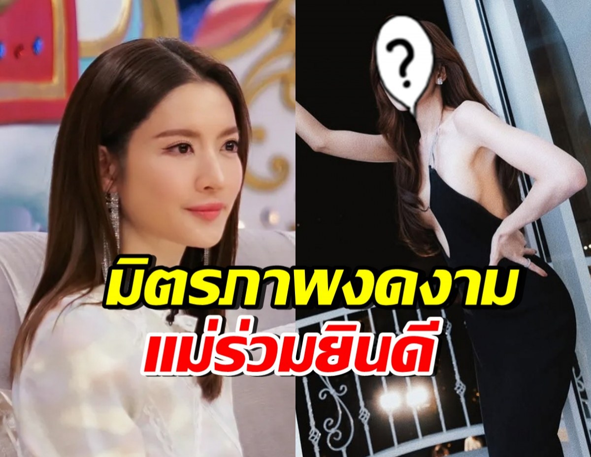 แอฟ ทักษอร ร่วมแสดงความยินดี กับนางร้ายชื่อดัง หลังมีข่าวดี