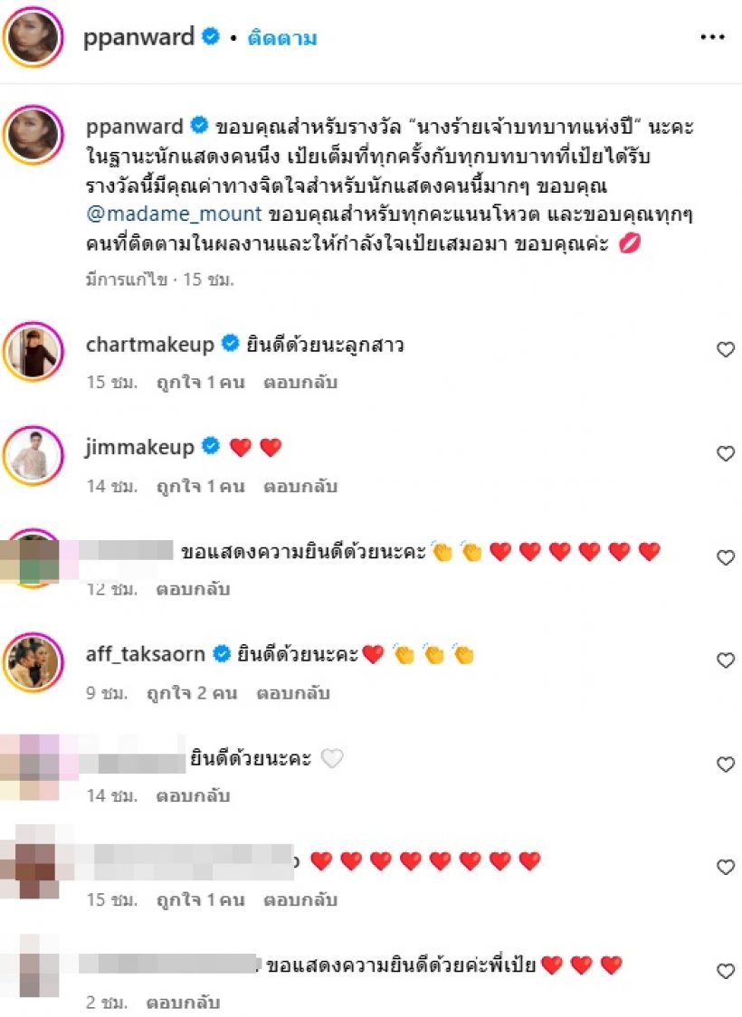 แอฟ ทักษอร ร่วมแสดงความยินดี กับนางร้ายชื่อดัง หลังมีข่าวดี