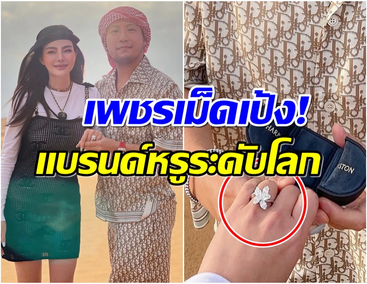 ย้อนโมเมนต์ ดิว อริสรา ถูกขอเเต่งงาน รู้ราคาเเหวนมีอึ้ง!