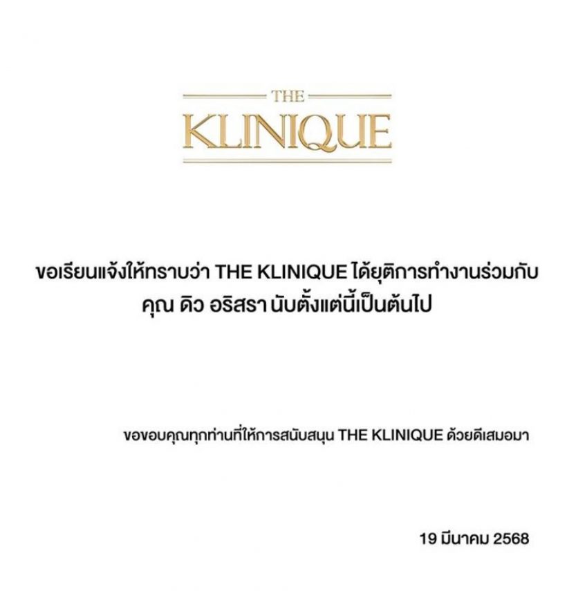 ปลดฟ้าผ่า ดิว อริสรา เซ่นปมฉาว ยืมของ 62 ล้าน