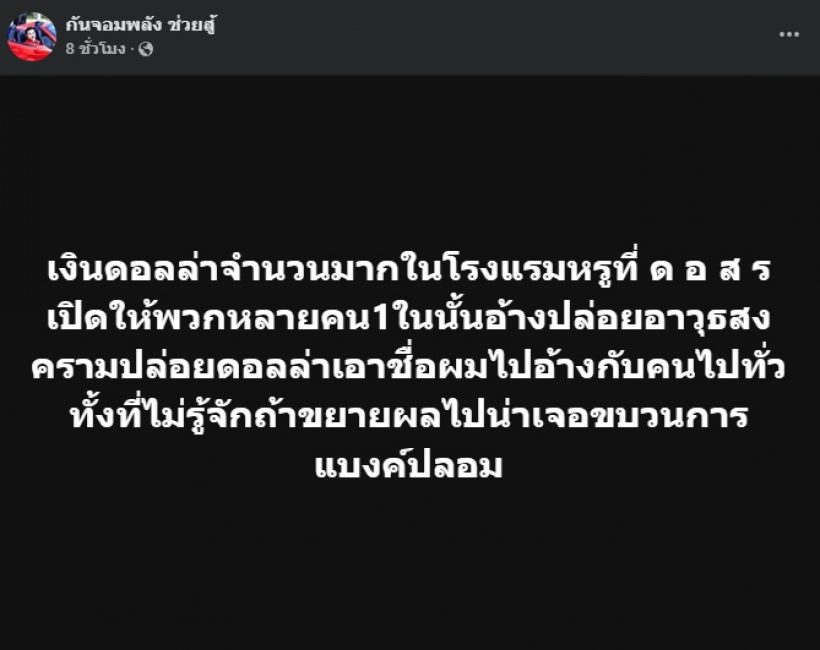 อุ๊ย! กัน จอมพลัง ปล่อยอักษรย่อ พร้อมข้อความปริศนาเรื่องนี้..