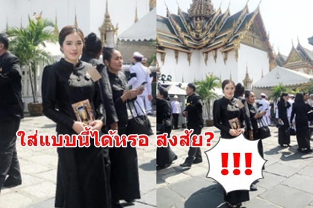 แต่งตัวแบบนี้ก็ได้หรอ !? ปันปันไปร่วมงานถวายอาลัยพระบรมศพแต่ใส่รองเท้านี้ชาวเน็ตรุมถาม.