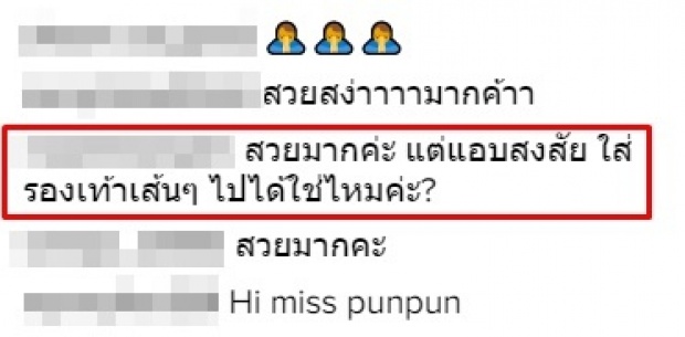 แต่งตัวแบบนี้ก็ได้หรอ !? ปันปันไปร่วมงานถวายอาลัยพระบรมศพแต่ใส่รองเท้านี้ชาวเน็ตรุมถาม.