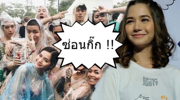 เคลียร์นะ!! วี วิโอเลต เคลียร์ข่าว ซุ่มกิ๊ก!! นาย ณภัทร